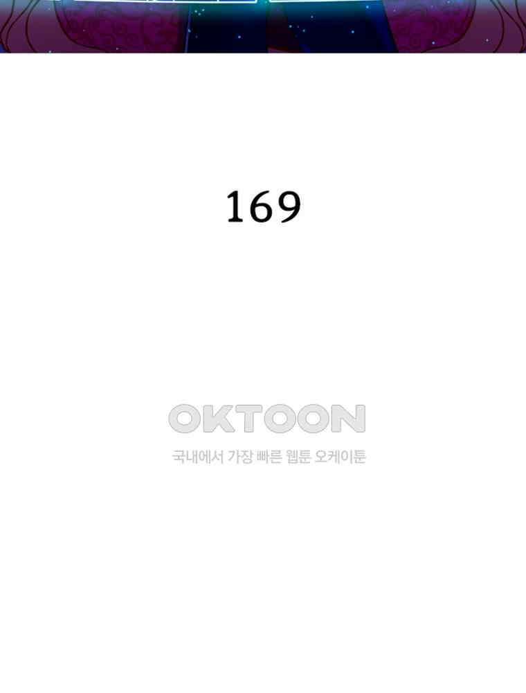 환생해결사 169화 2