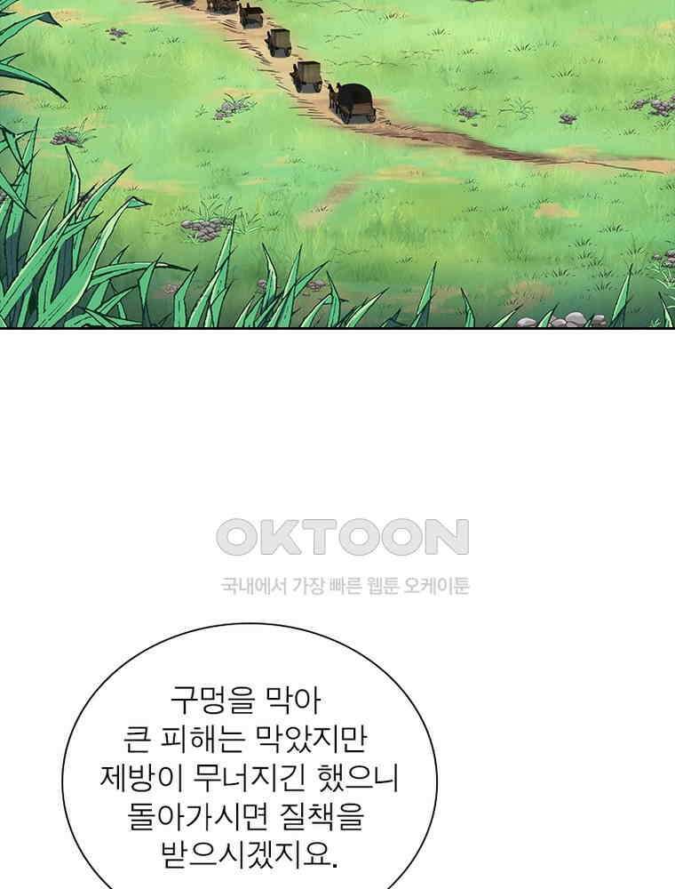 환생해결사 184화 6