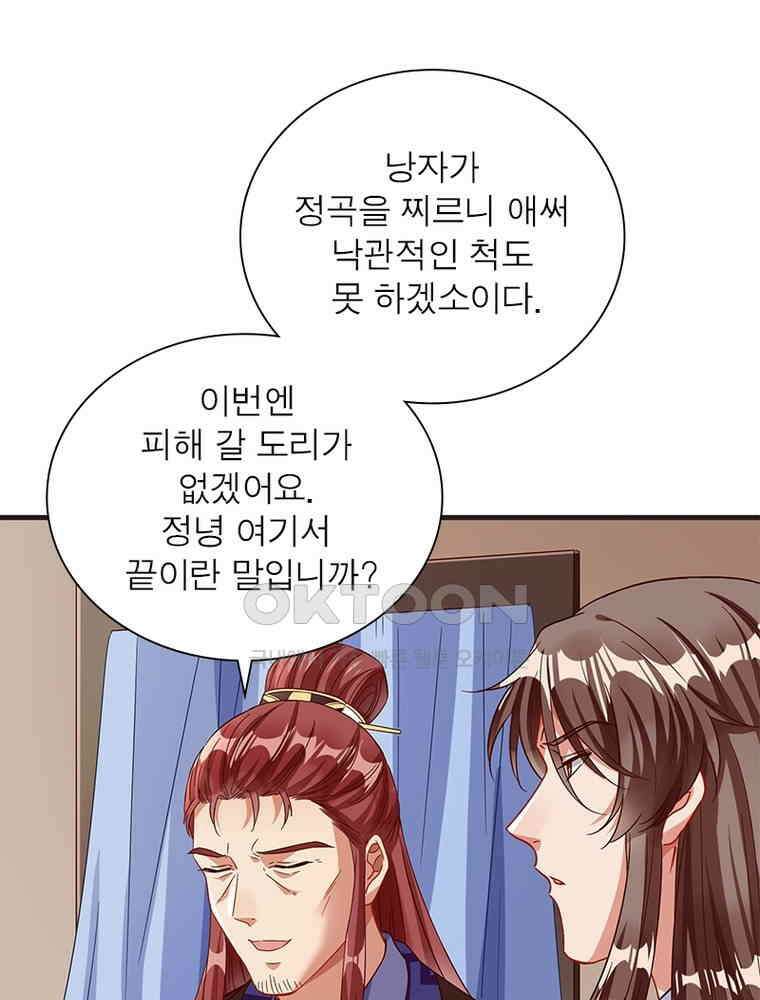 환생해결사 184화 11