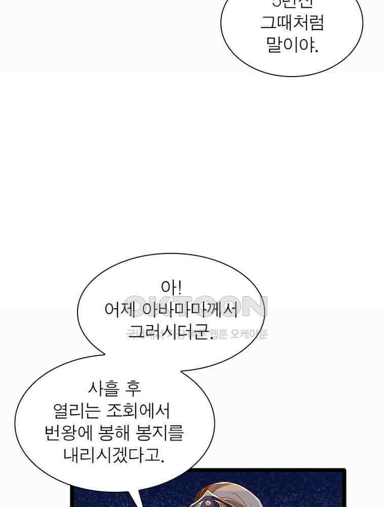 환생해결사 191화 11
