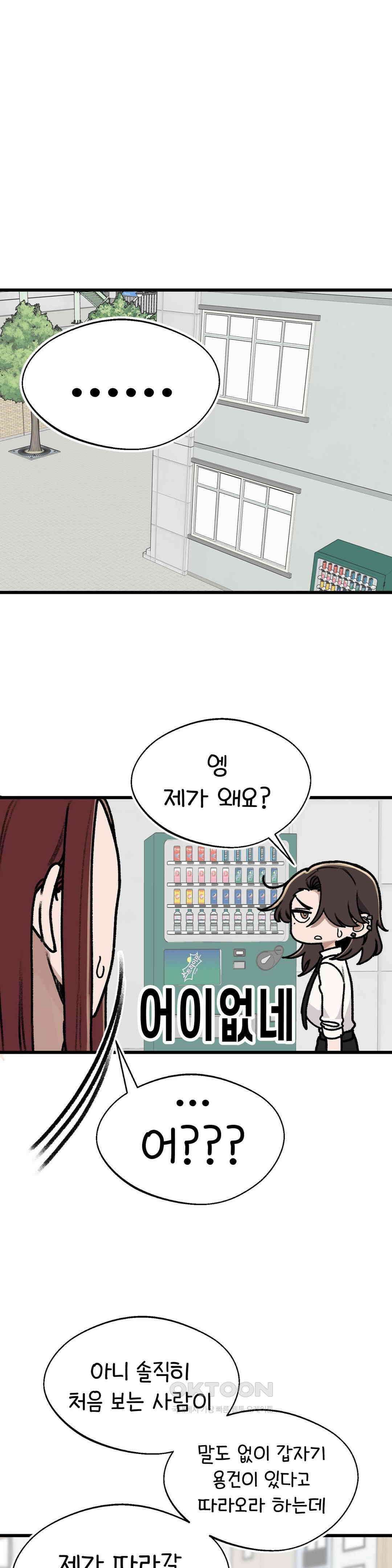 눈매가 사나운 반친구 위협 1