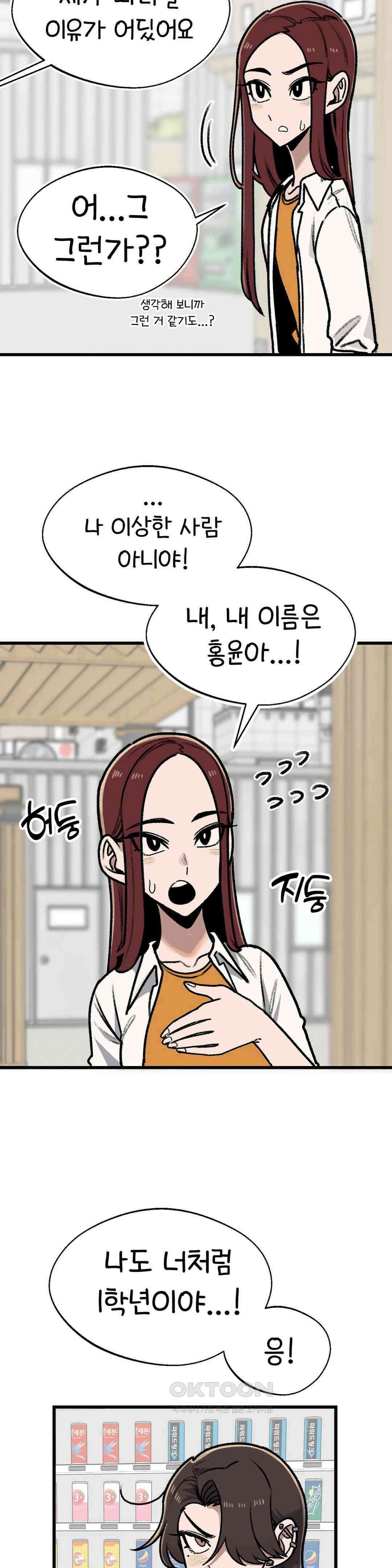 눈매가 사나운 반친구 위협 2