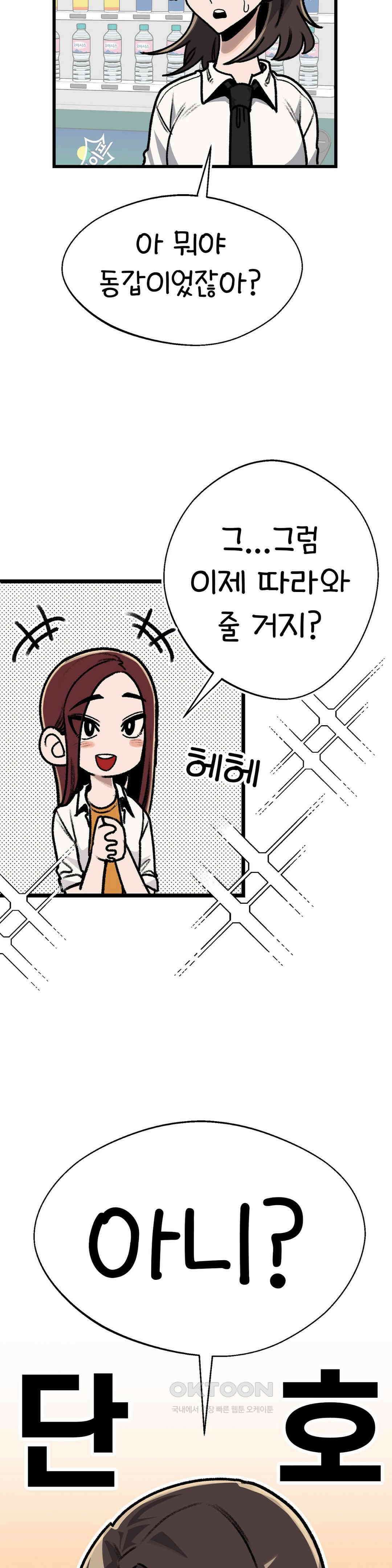 눈매가 사나운 반친구 위협 3