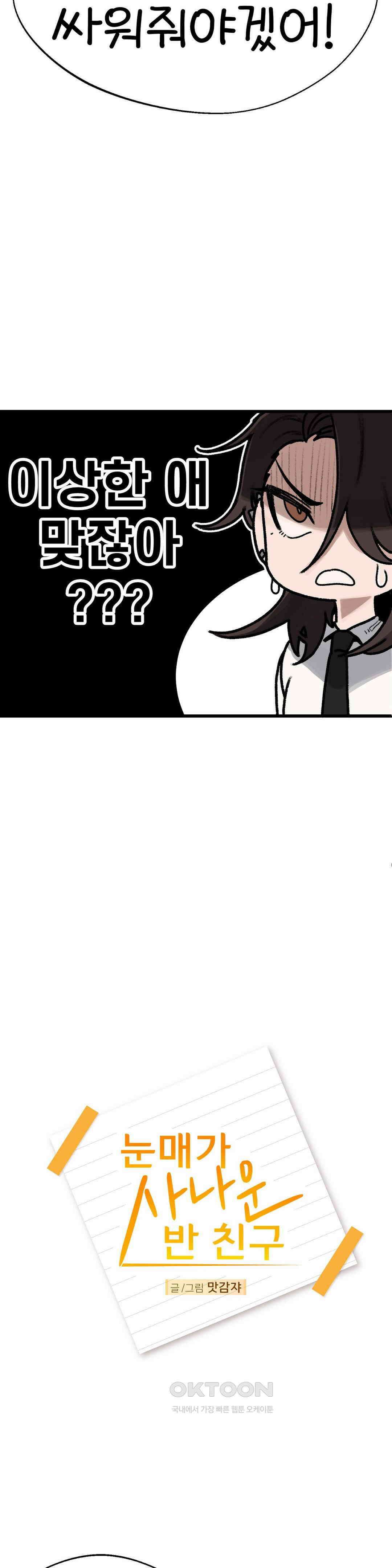 눈매가 사나운 반친구 위협 6