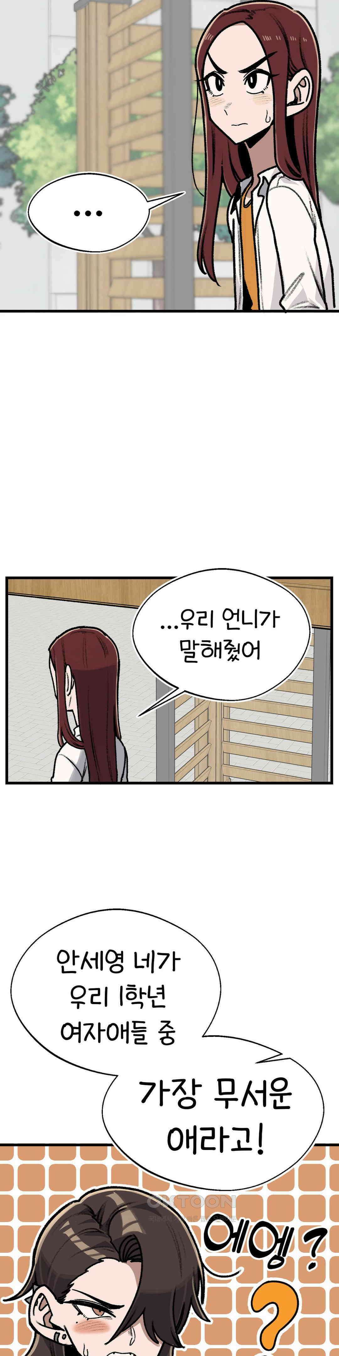 눈매가 사나운 반친구 위협 8