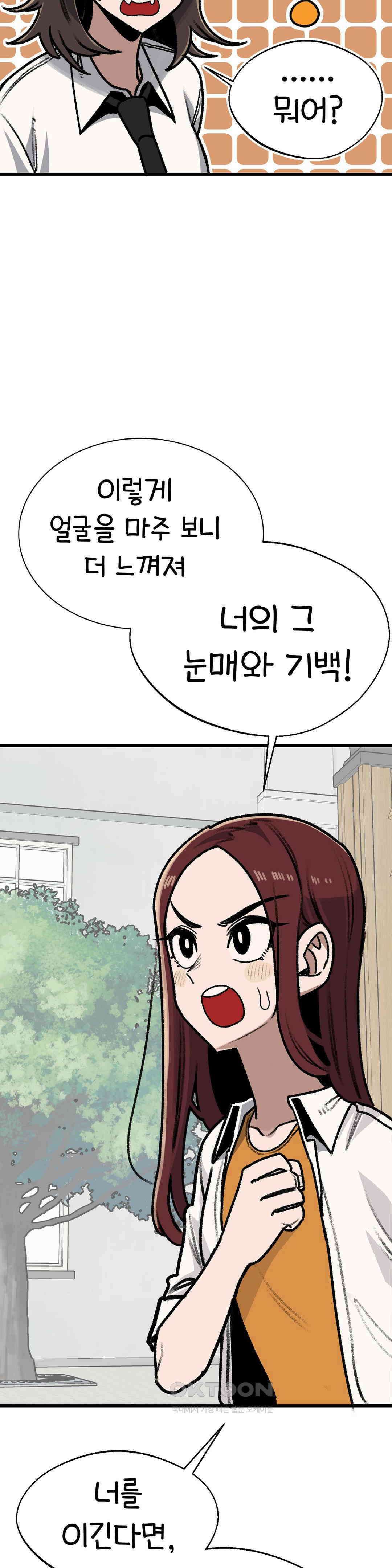 눈매가 사나운 반친구 위협 9