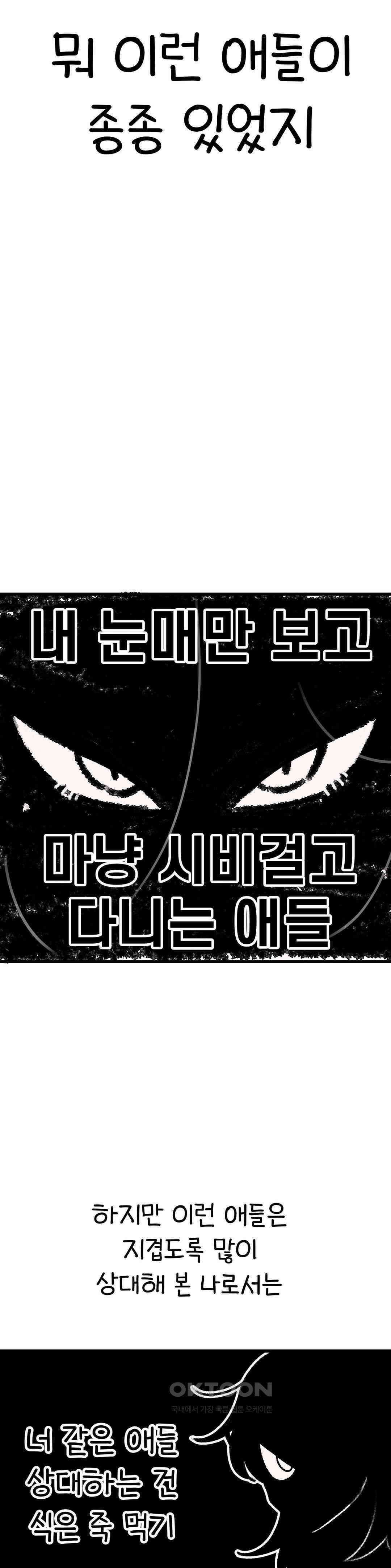 눈매가 사나운 반친구 위협 11