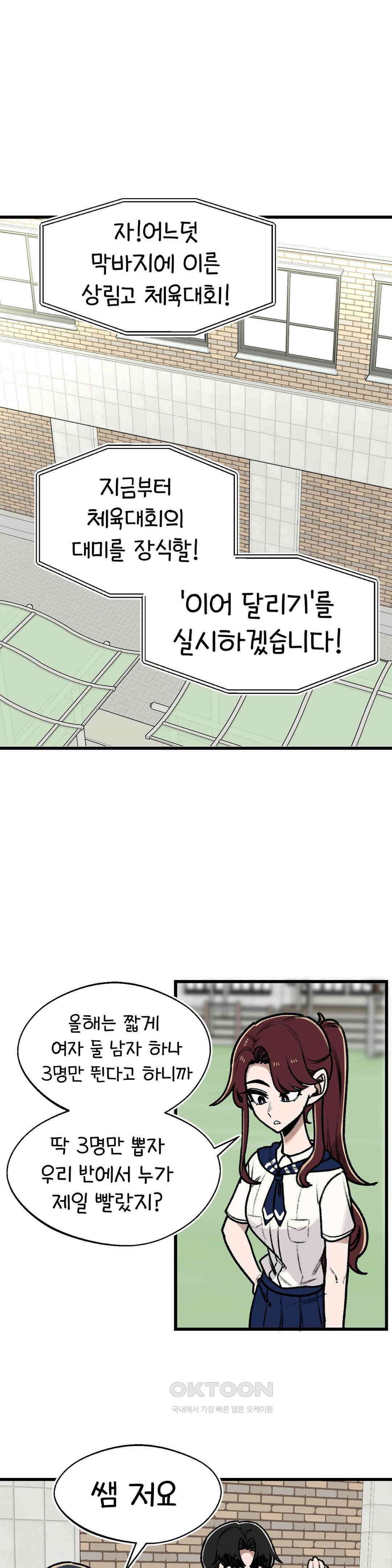눈매가 사나운 반친구 체육대회 3막 1