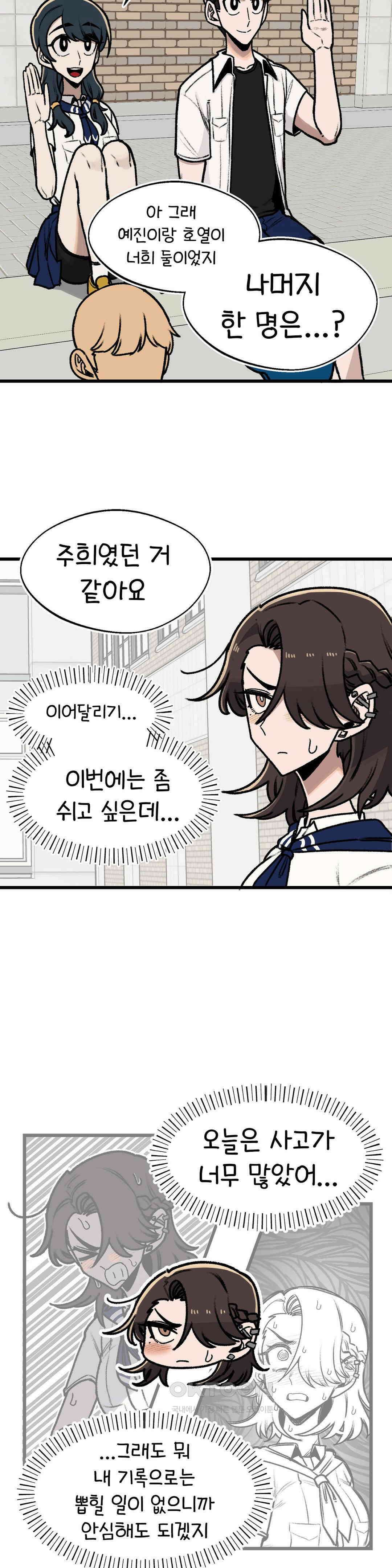 눈매가 사나운 반친구 체육대회 3막 2