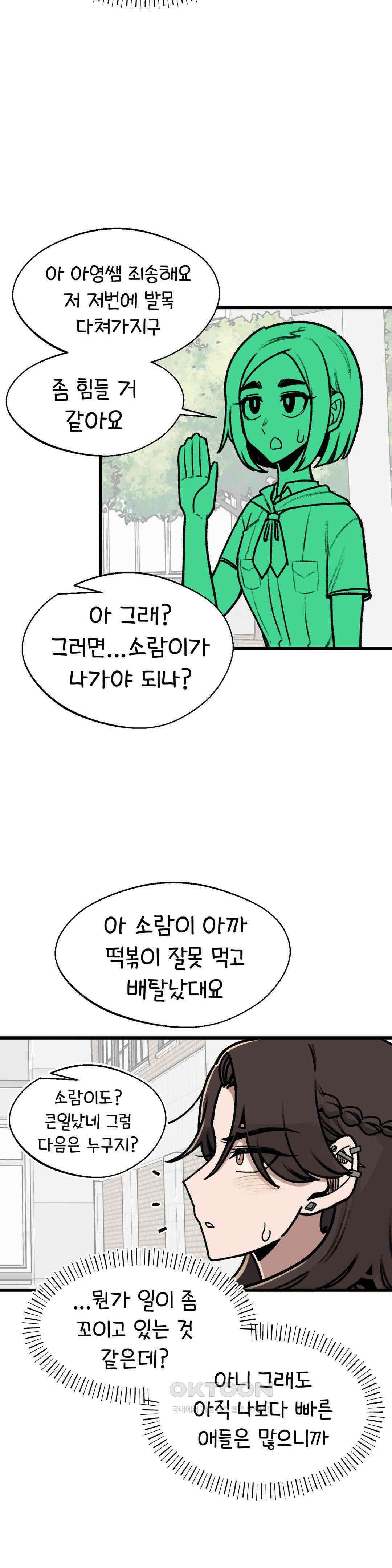눈매가 사나운 반친구 체육대회 3막 3