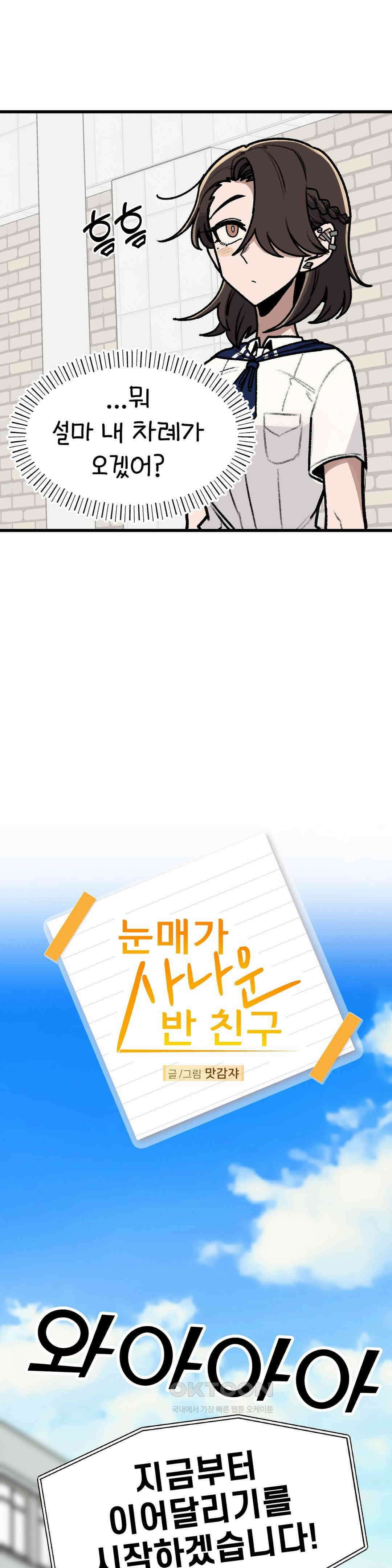 눈매가 사나운 반친구 체육대회 3막 4