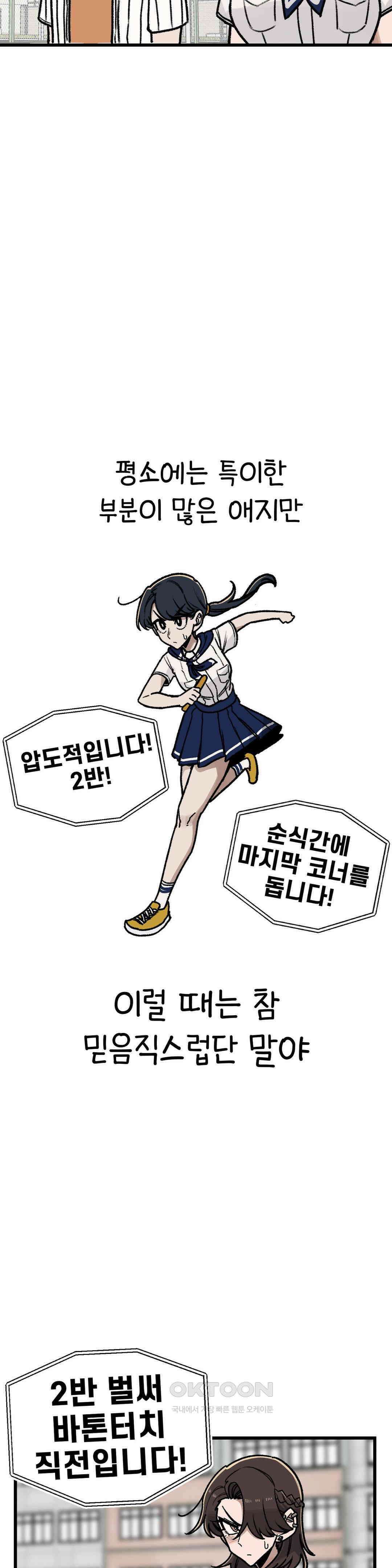 눈매가 사나운 반친구 체육대회 3막 9