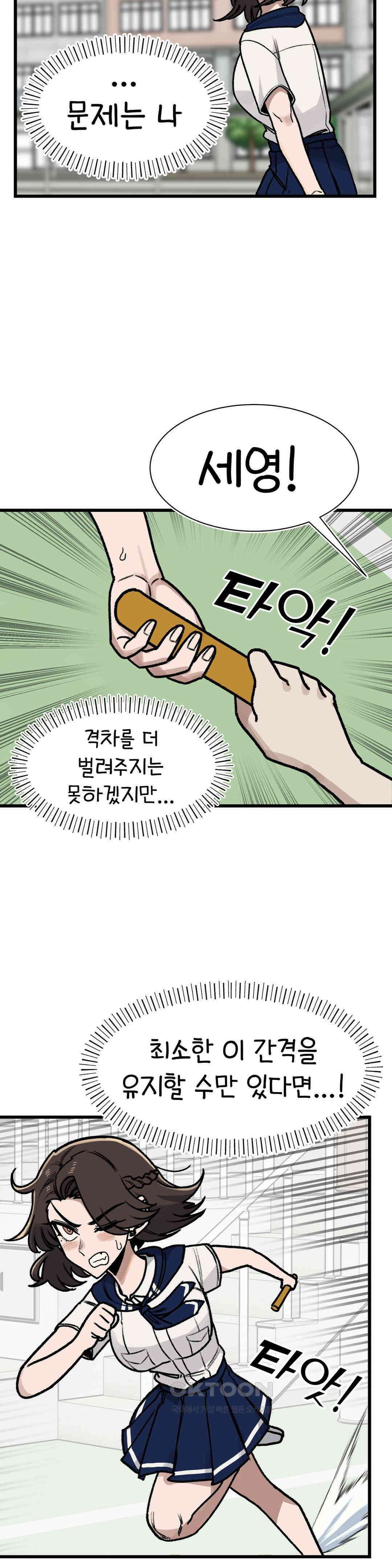 눈매가 사나운 반친구 체육대회 3막 10