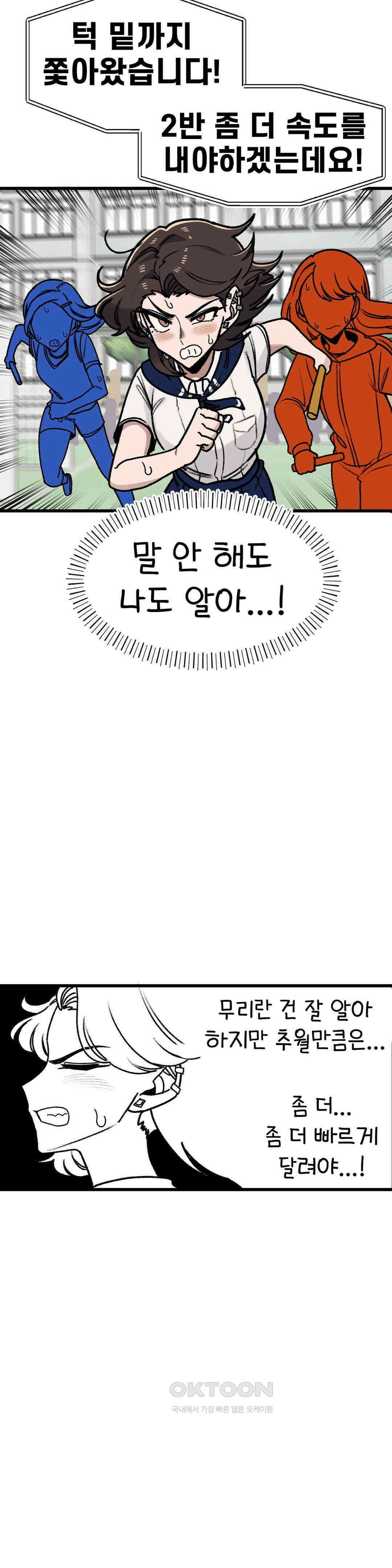 눈매가 사나운 반친구 체육대회 3막 12