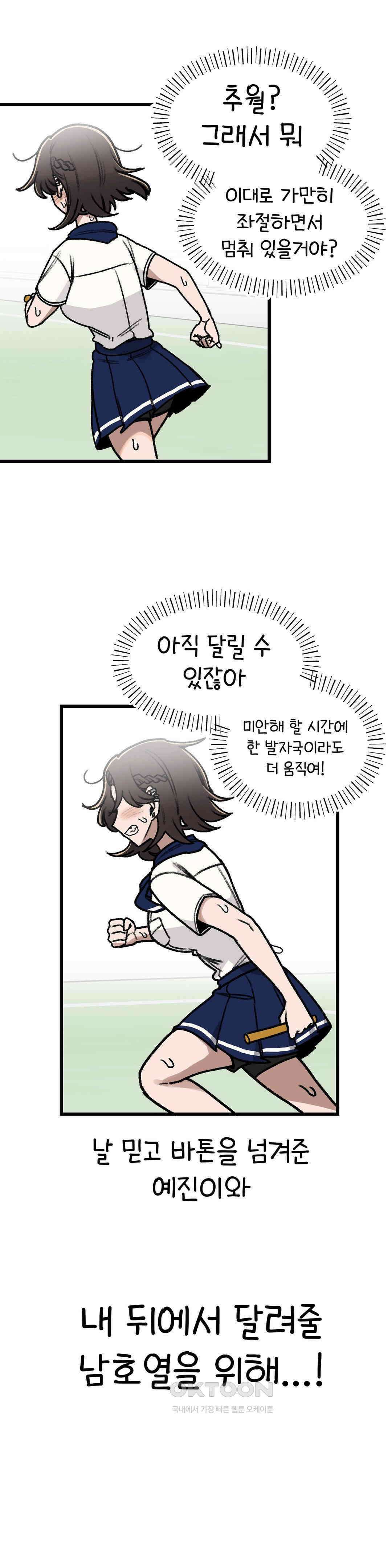 눈매가 사나운 반친구 체육대회 3막 18