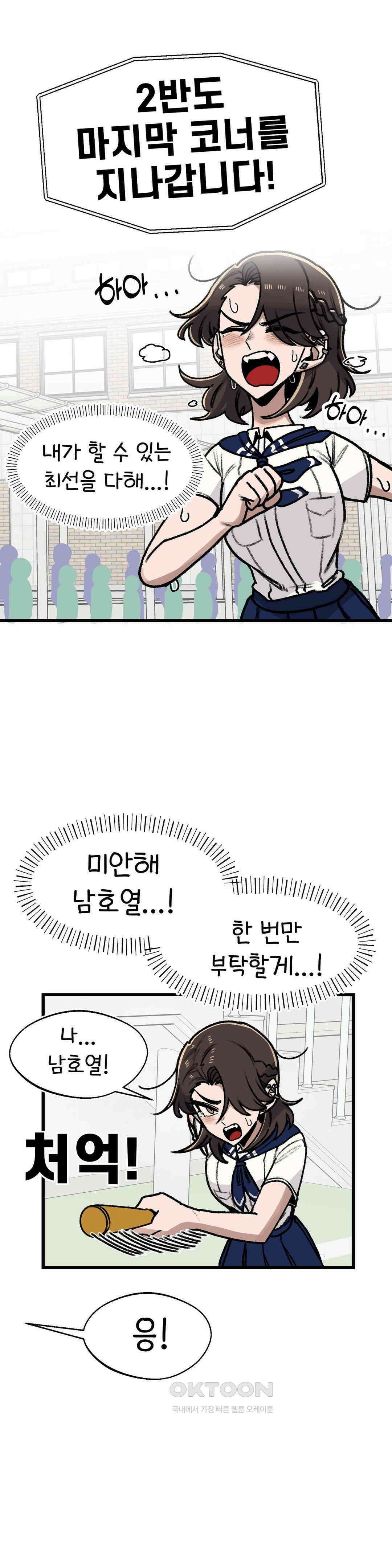 눈매가 사나운 반친구 체육대회 3막 19