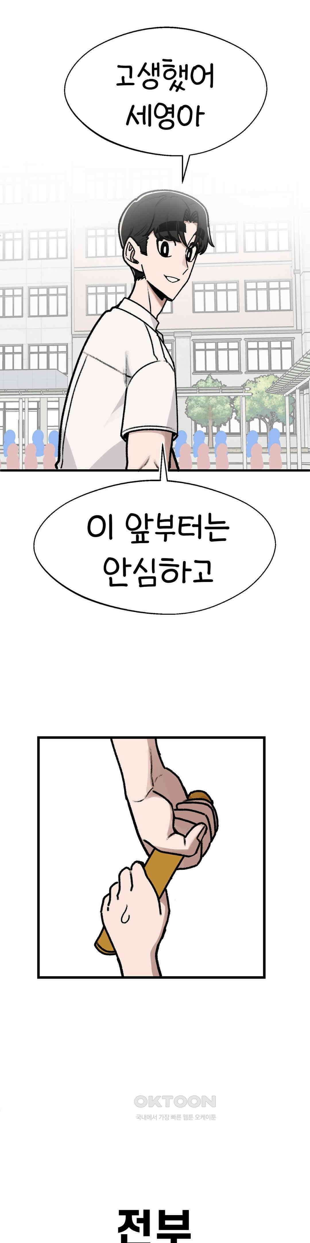 눈매가 사나운 반친구 체육대회 3막 20