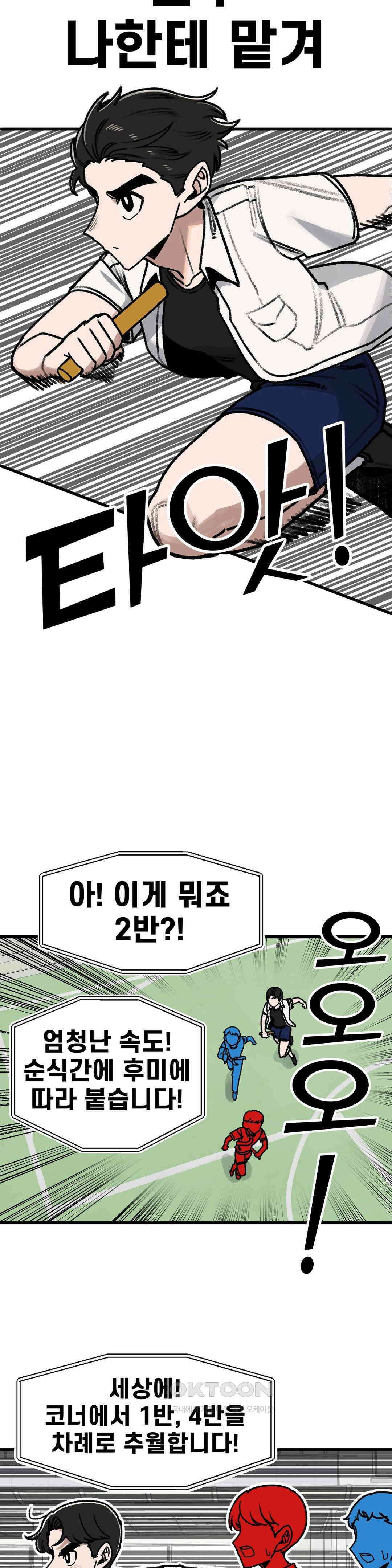 눈매가 사나운 반친구 체육대회 3막 21