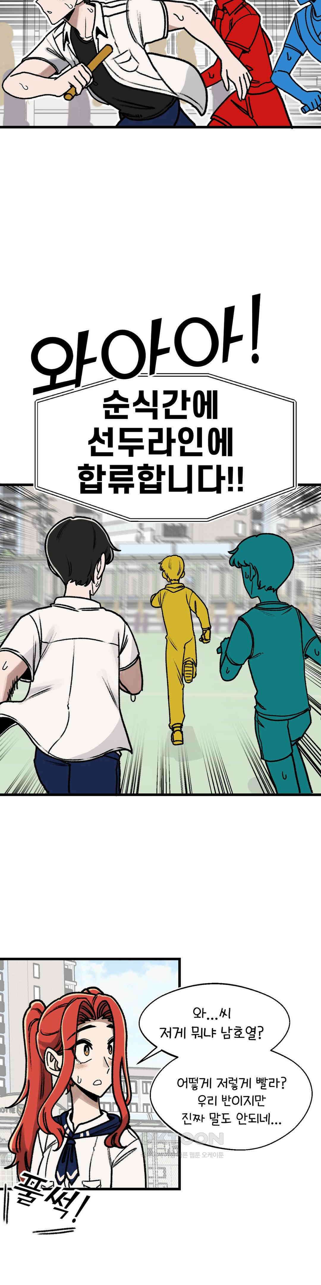 눈매가 사나운 반친구 체육대회 3막 22