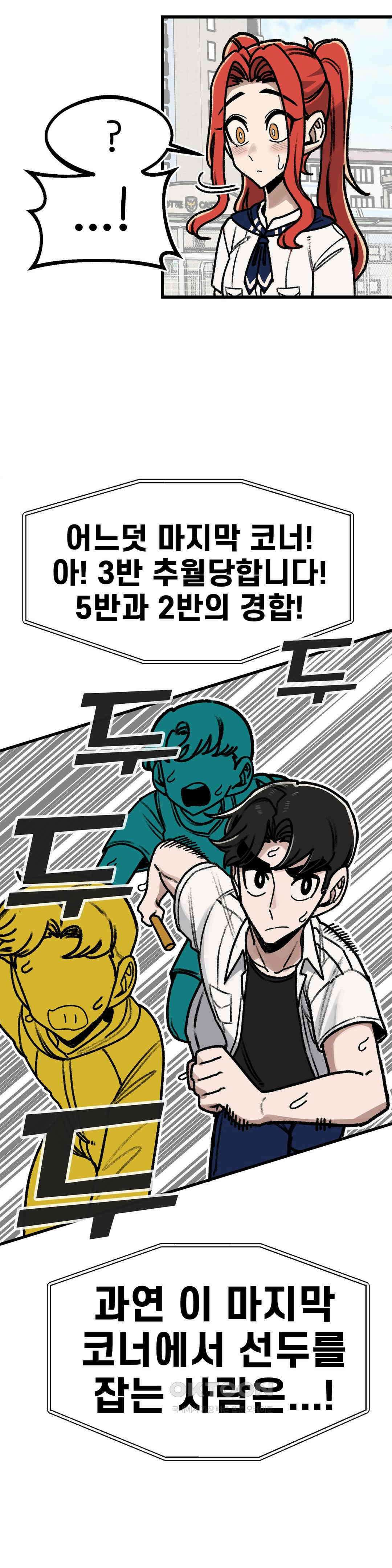 눈매가 사나운 반친구 체육대회 3막 23