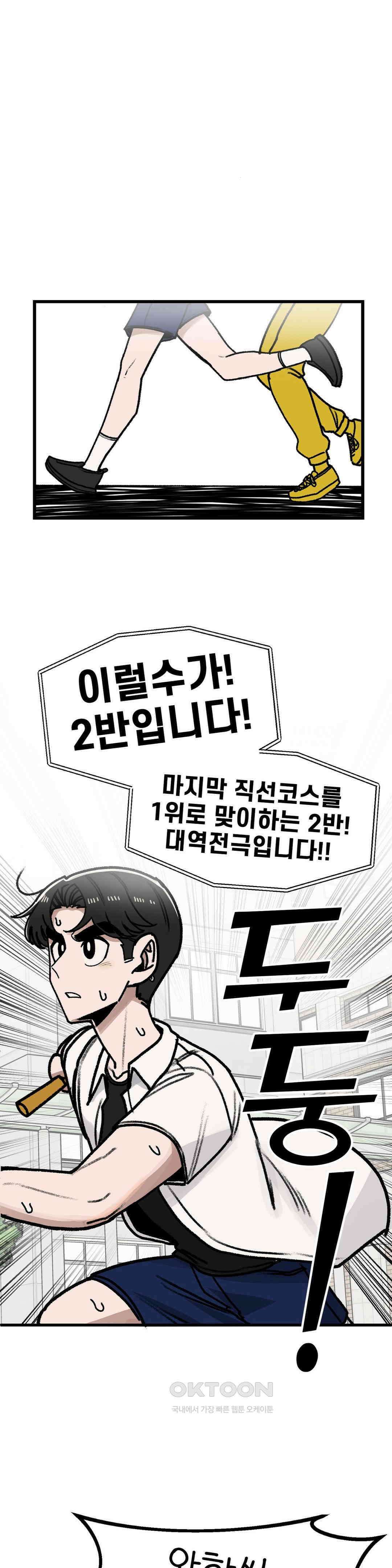 눈매가 사나운 반친구 체육대회 3막 24