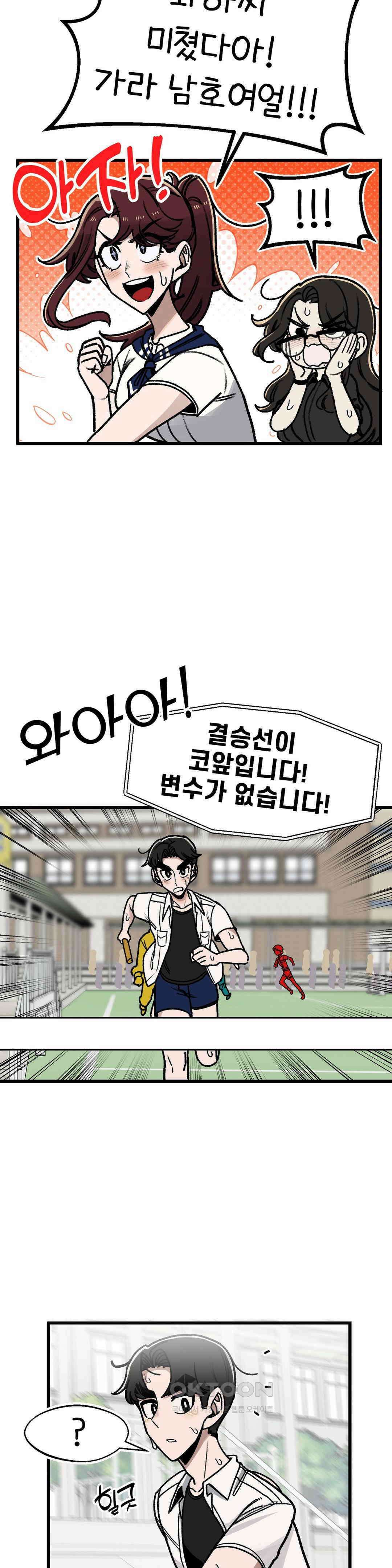 눈매가 사나운 반친구 체육대회 3막 25