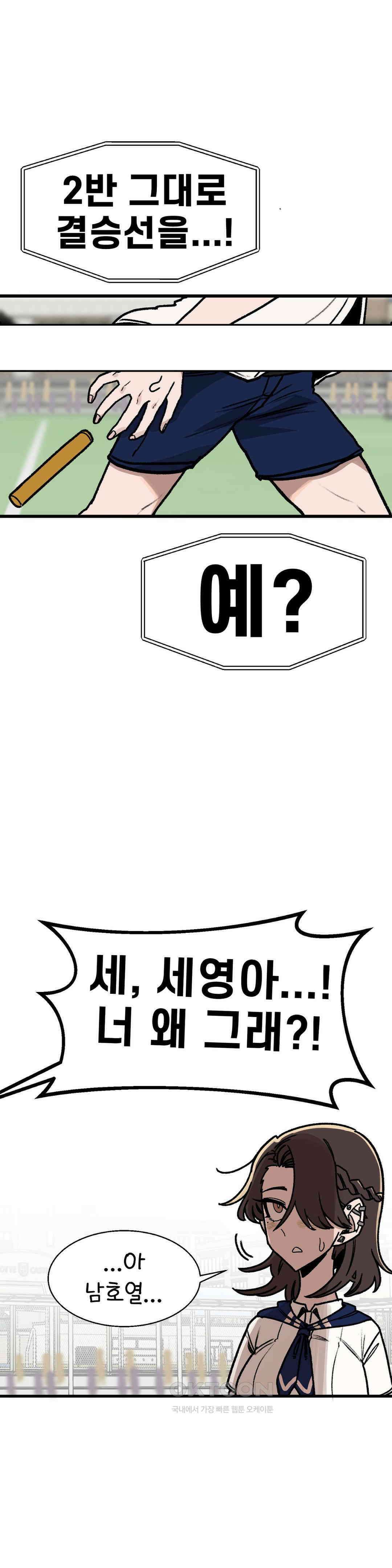 눈매가 사나운 반친구 체육대회 3막 27
