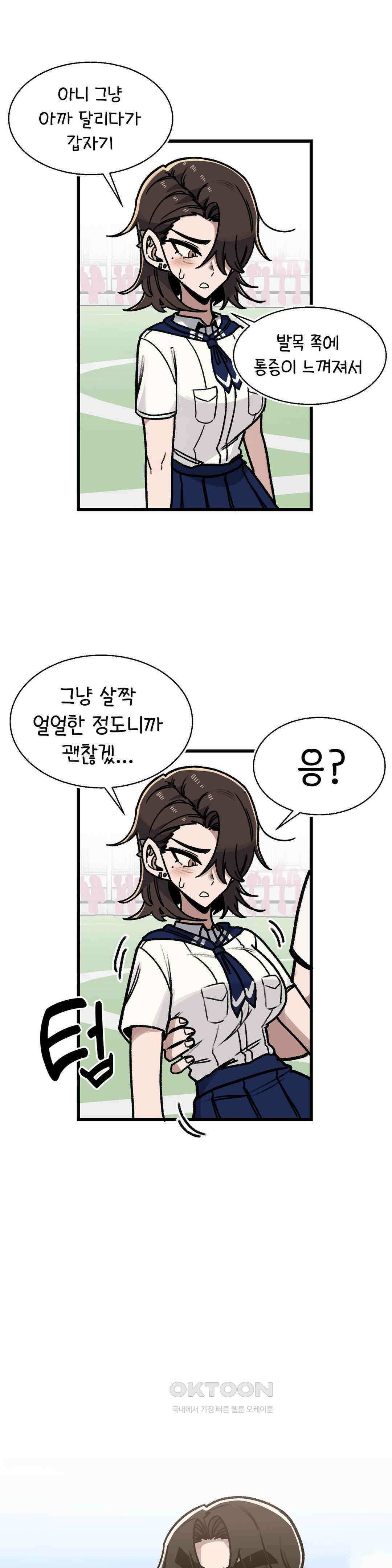 눈매가 사나운 반친구 체육대회 3막 28