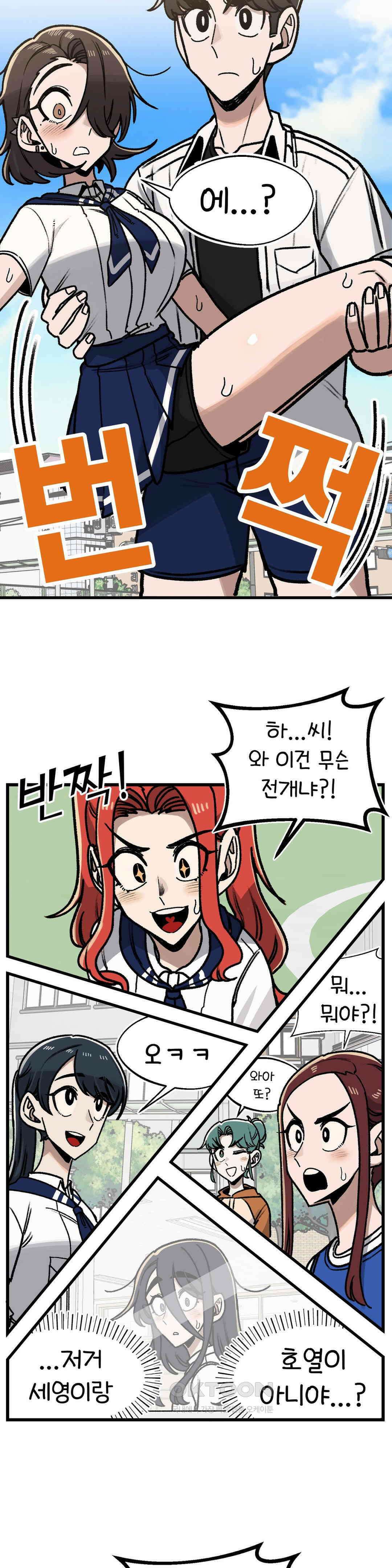 눈매가 사나운 반친구 체육대회 3막 29