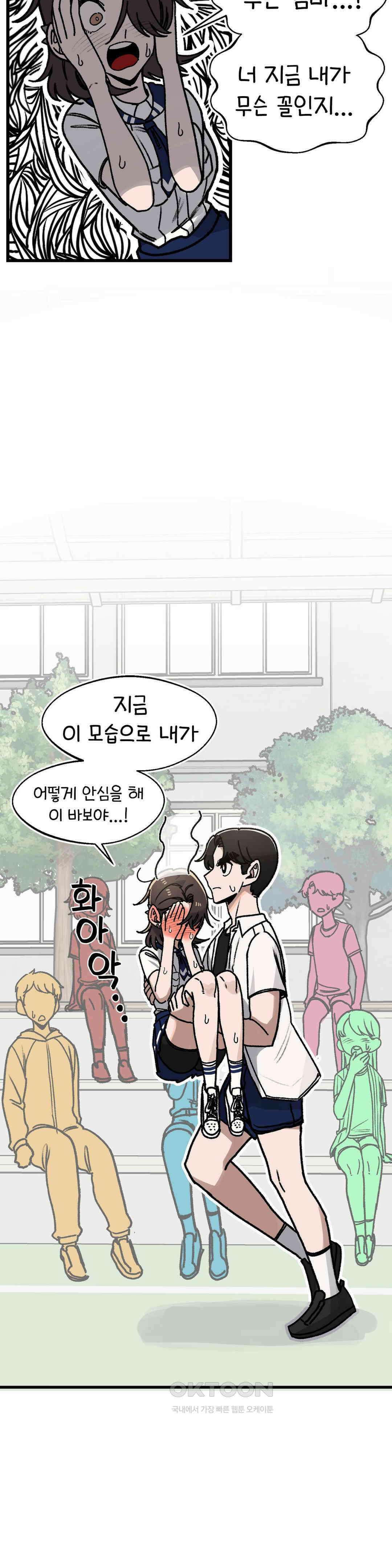 눈매가 사나운 반친구 체육대회 3막 31