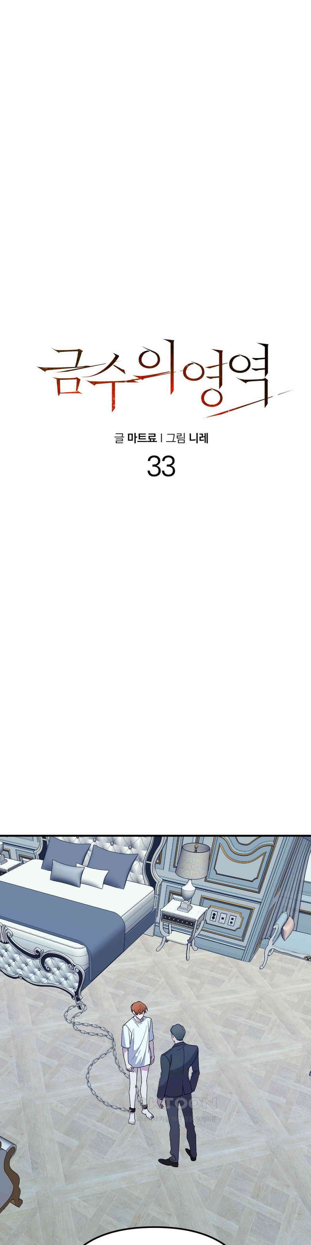 금수의 영역 33화 1