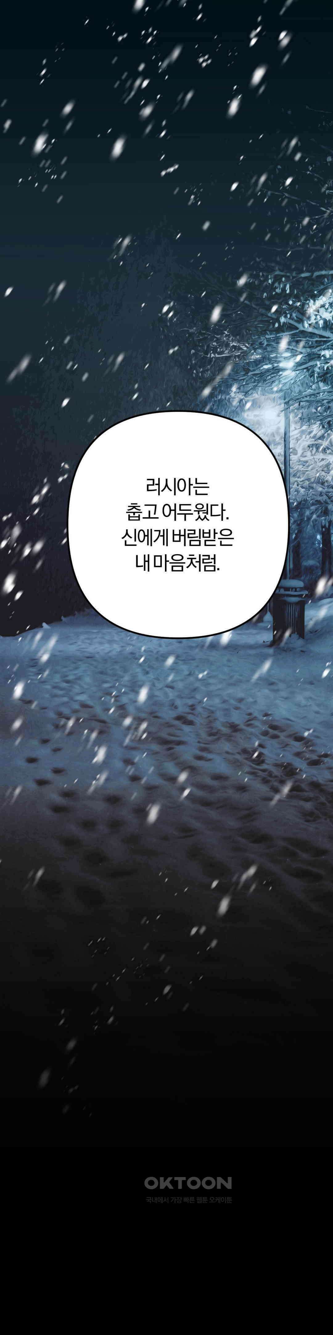 금수의 영역 33화 3