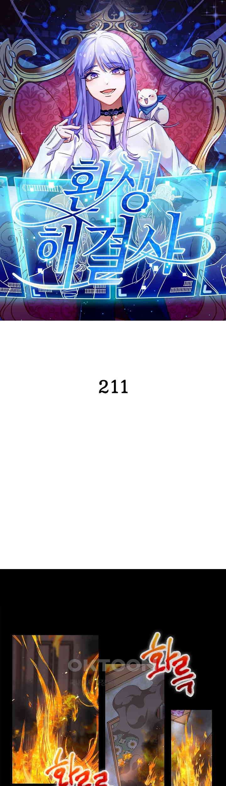 환생해결사 211화 1