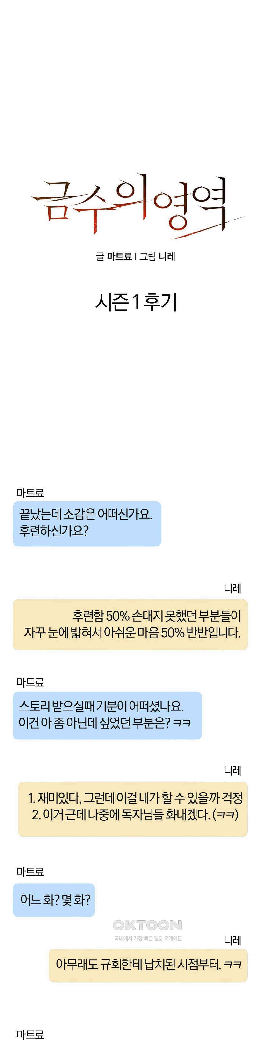 금수의 영역 1부 후기 1
