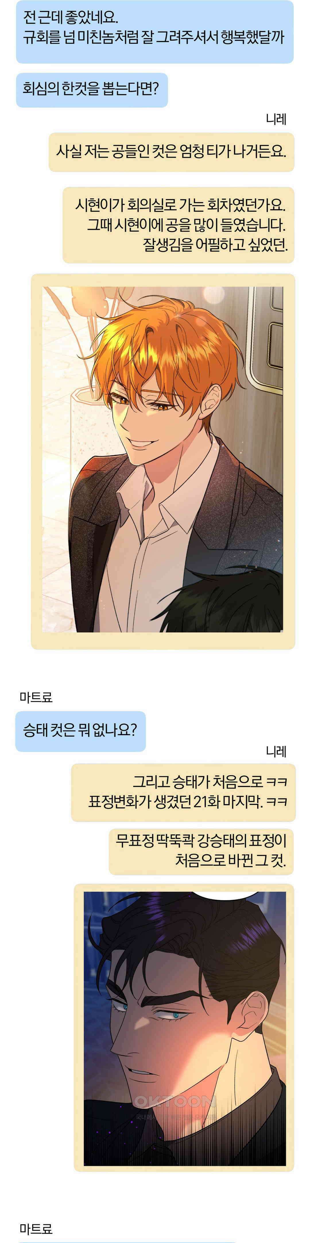 금수의 영역 1부 후기 2