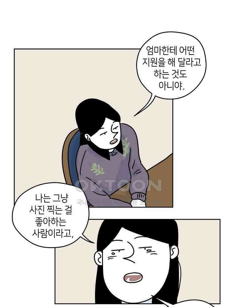 적당한 온도 51화 1