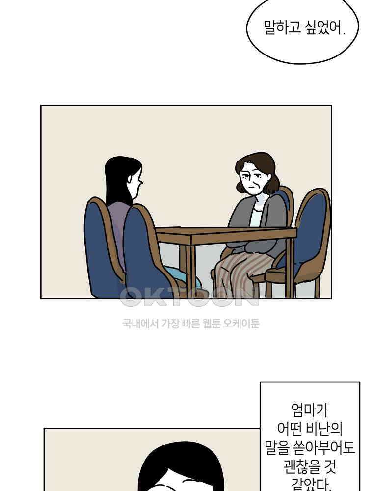 적당한 온도 51화 2