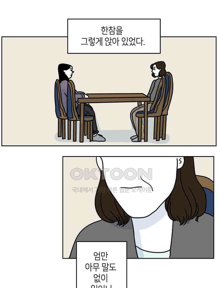 적당한 온도 51화 4