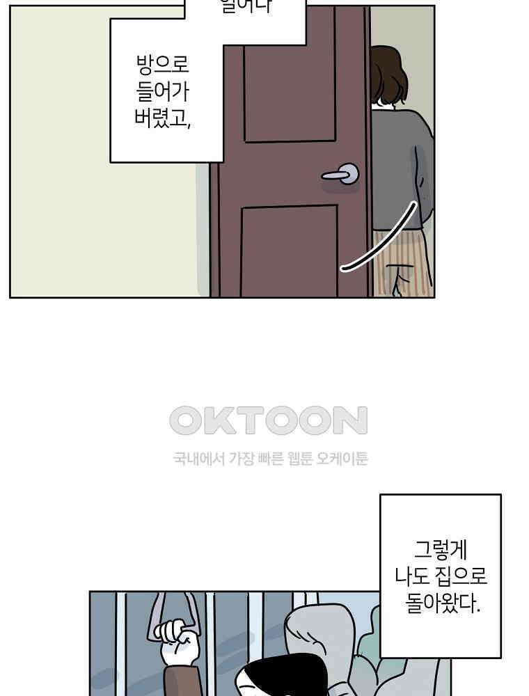 적당한 온도 51화 5