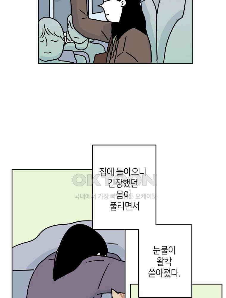 적당한 온도 51화 6