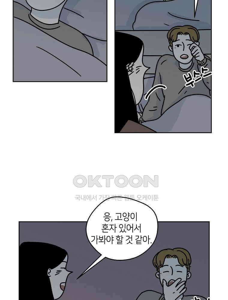 적당한 온도 53화 5
