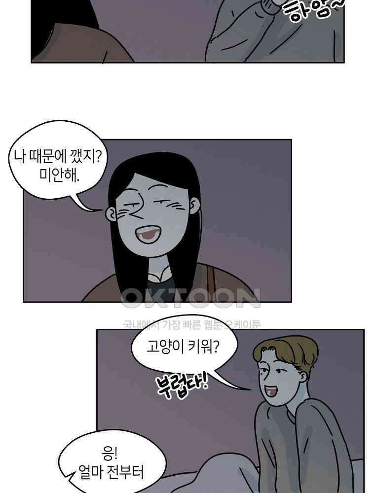 적당한 온도 53화 6