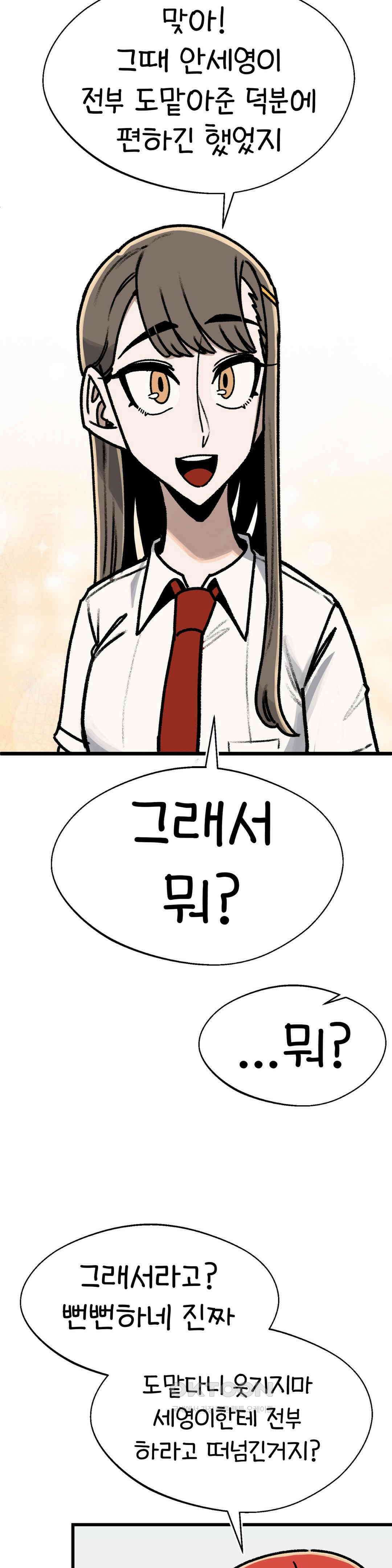 눈매가 사나운 반친구 변화 18
