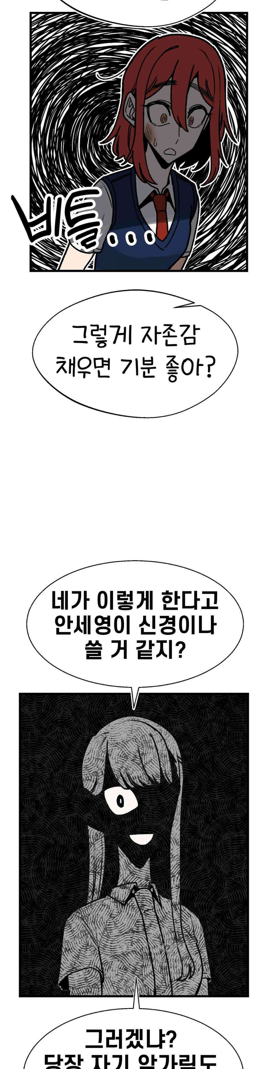 눈매가 사나운 반친구 변화 24
