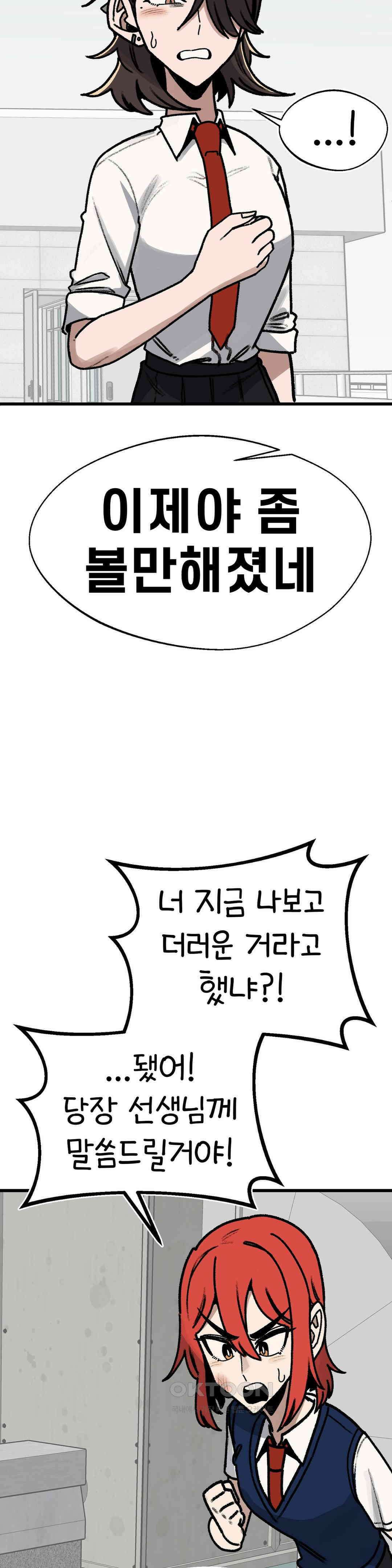 눈매가 사나운 반친구 변화 29