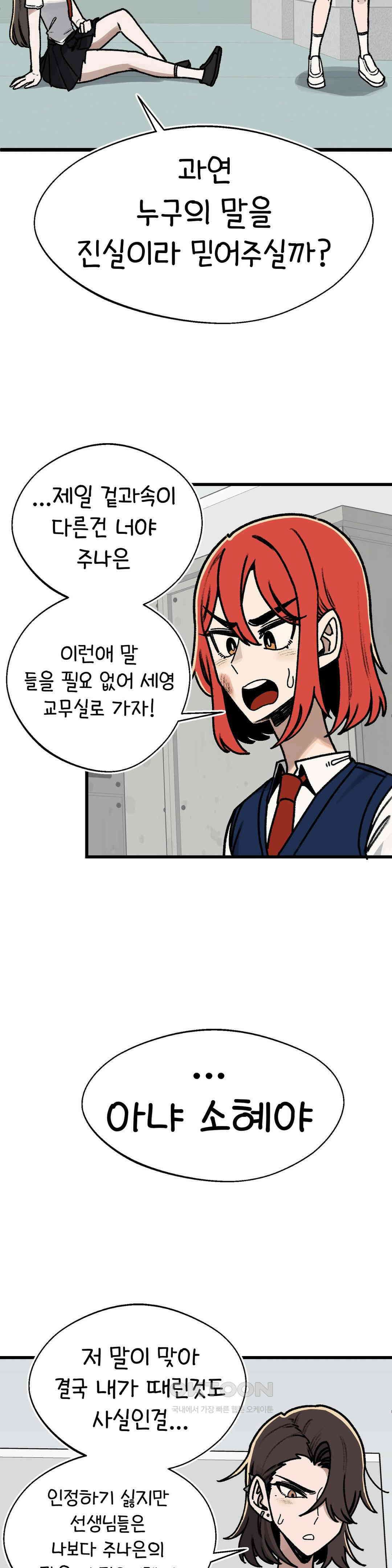 눈매가 사나운 반친구 변화 31