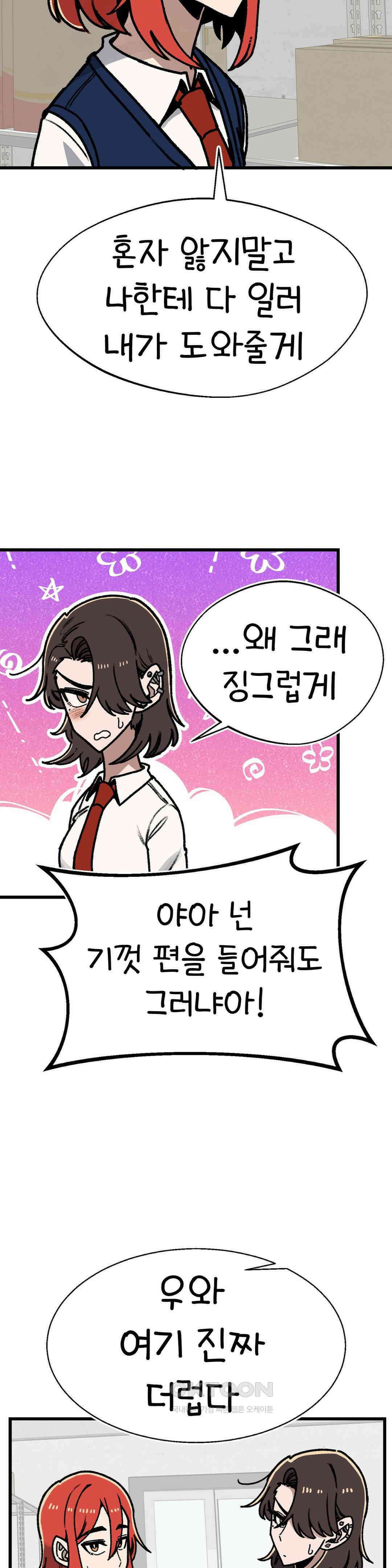 눈매가 사나운 반친구 변화 36