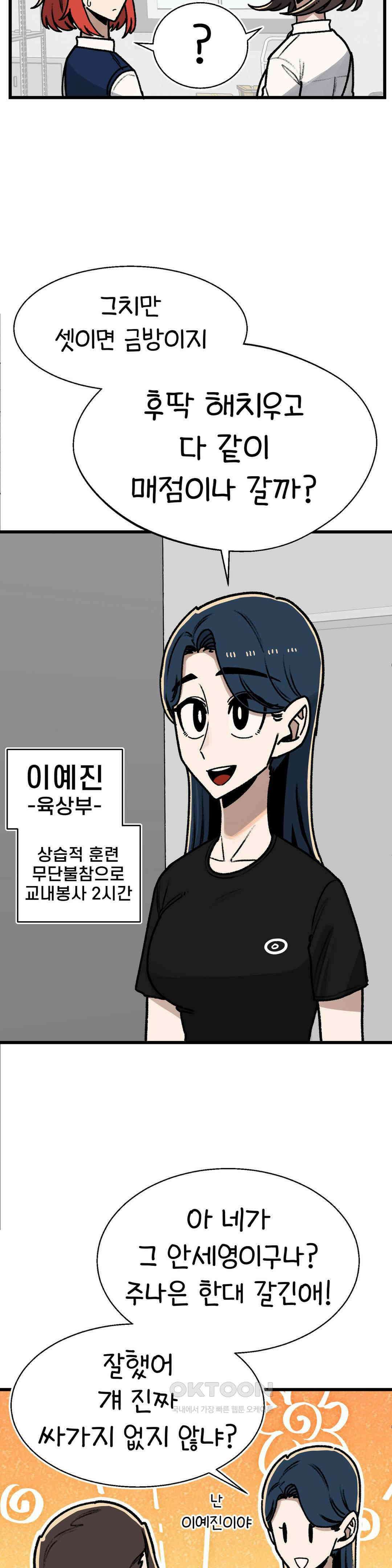 눈매가 사나운 반친구 변화 37