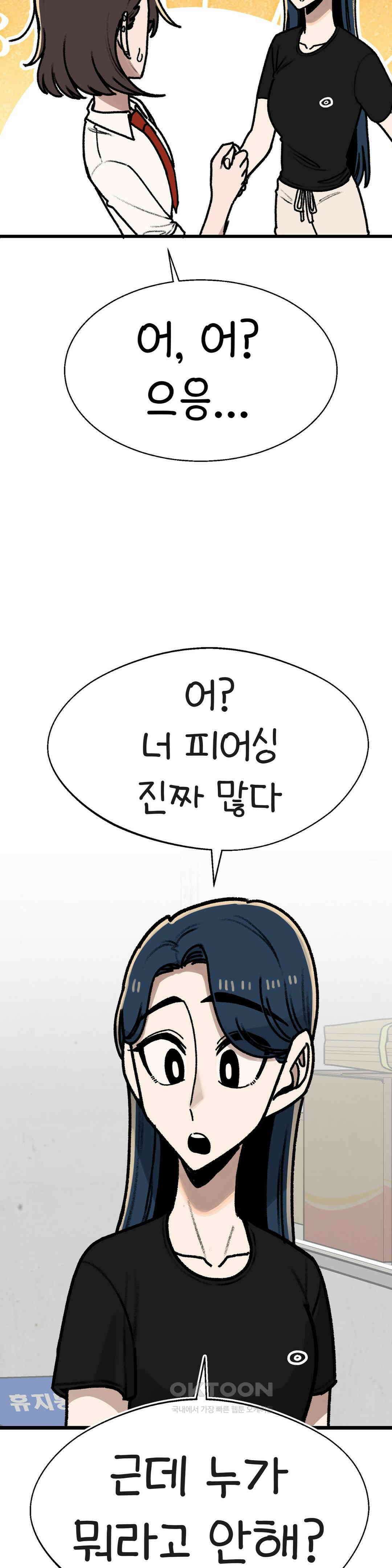 눈매가 사나운 반친구 변화 38