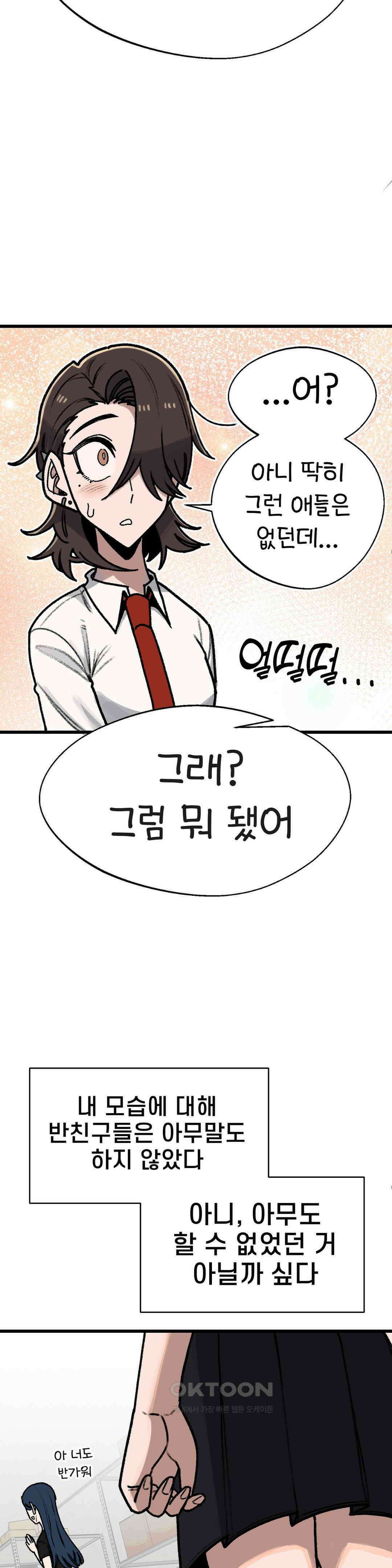 눈매가 사나운 반친구 변화 39